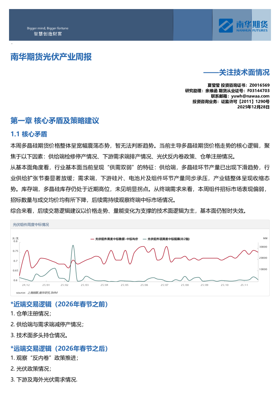 南华期货光伏产业周报：关注技术面情况