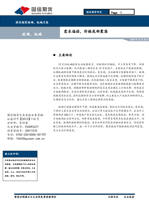 需求偏弱,价格底部震荡