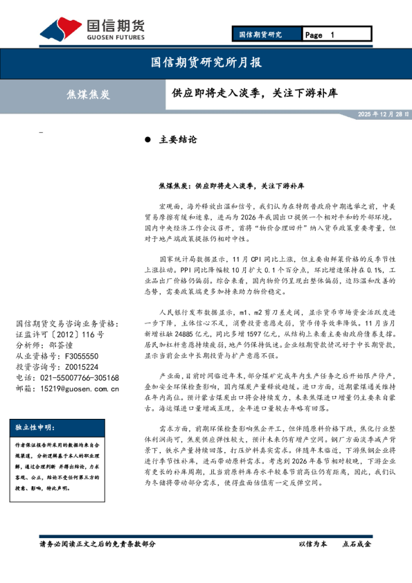 供应即将走入淡季，关注下游补库