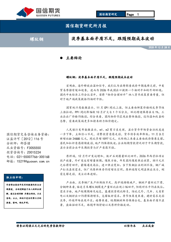 淡季基本面矛盾不足，跟随预期成本波动