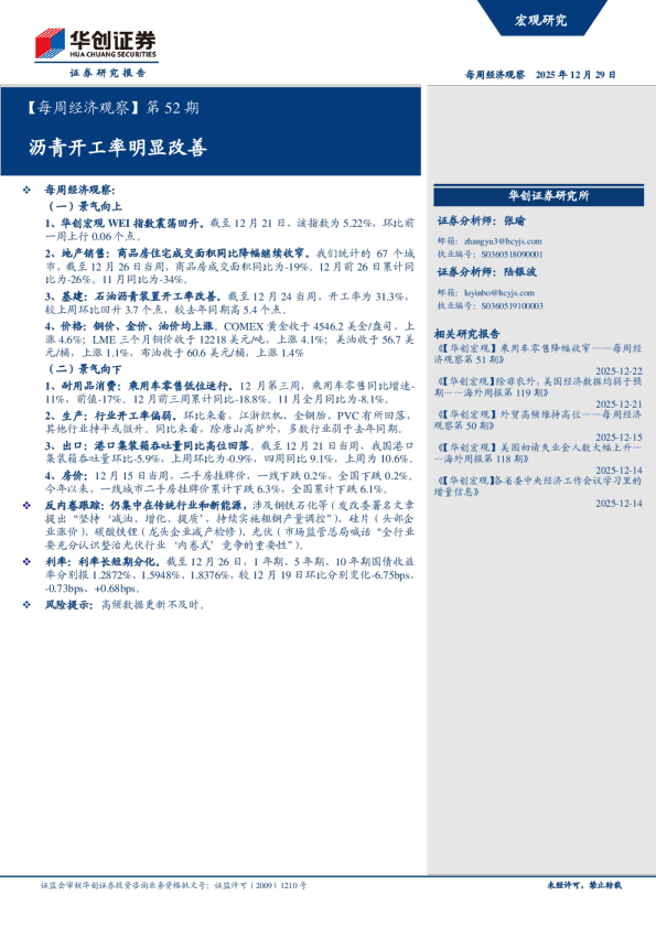 每周经济观察第52期：沥青开工率明显改善