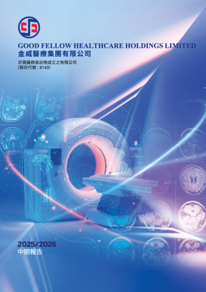 金威医疗中期报告2025/2026
