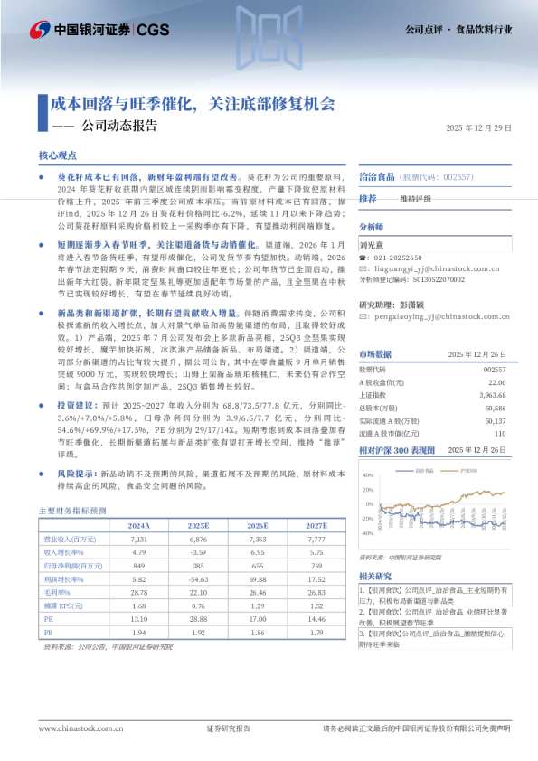 公司动态报告：成本回落与旺季催化，关注底部修复机会