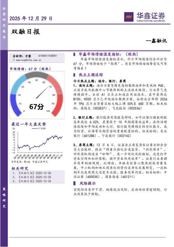 鑫融讯：双融日报