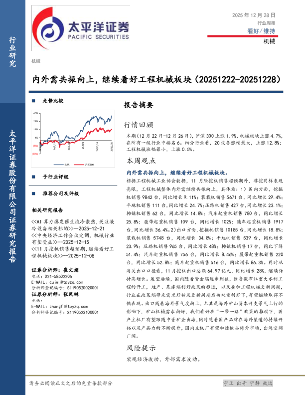 内外需共振向上，继续看好工程机械板块（20251222-20251228）
