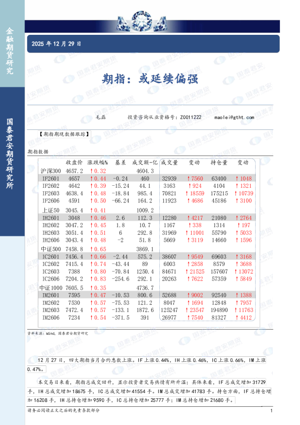 期指：或延续偏强