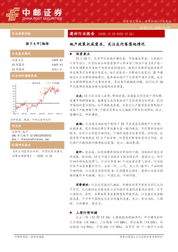 建筑材料行业周报：地产政策托底需求 关注反内卷落地情况