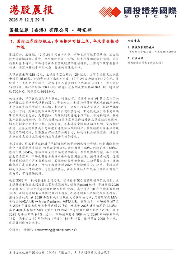 国投证券（香港）有限公司•研究部