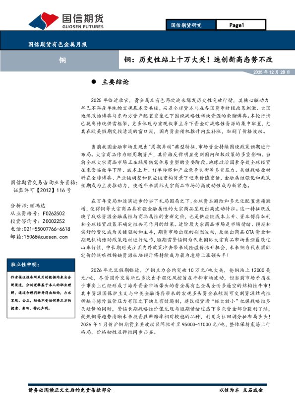 国信期货有色金属月报