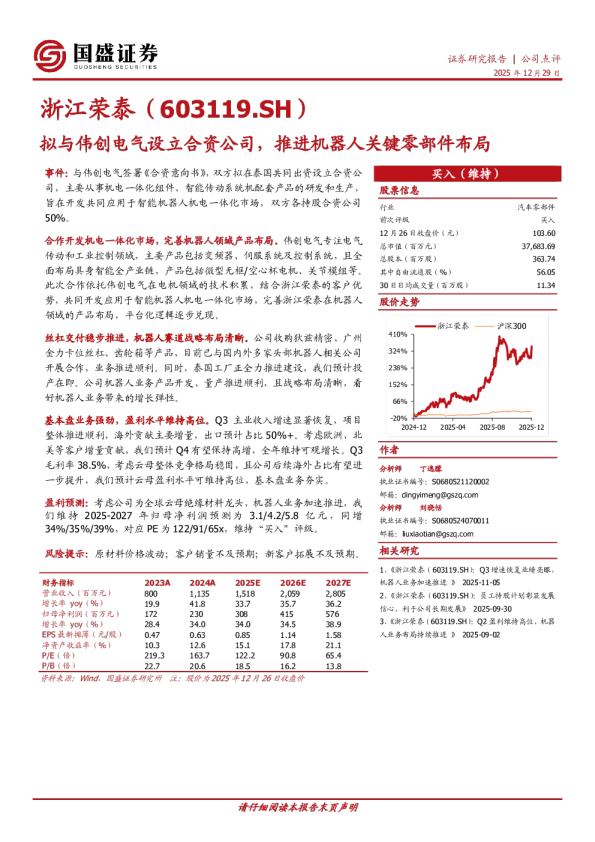 拟与伟创电气设立合资公司，推进机器人关键零部件布局