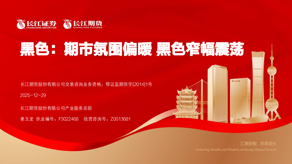 黑色周报：期市氛围偏暖 黑色窄幅震荡