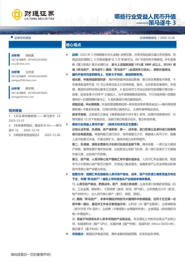 策马逐牛3：哪些行业受益人民币升值
