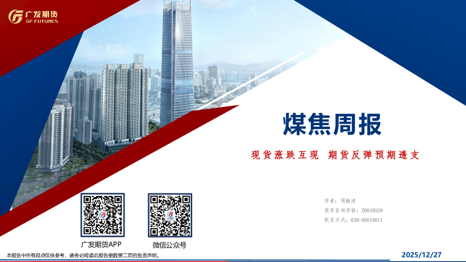 煤焦周报