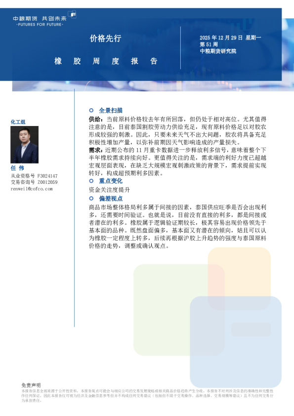 橡胶周报：价格先行