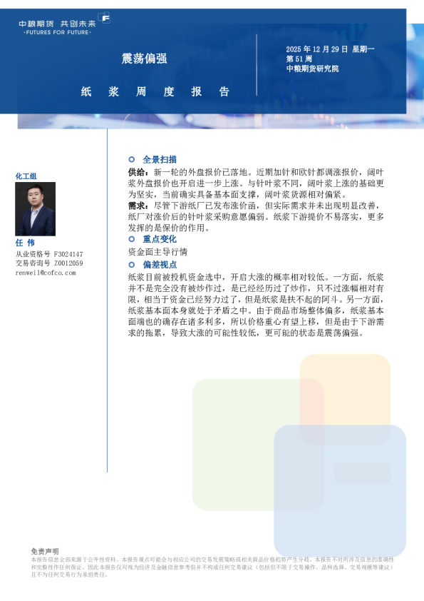 纸浆周报：震荡偏强