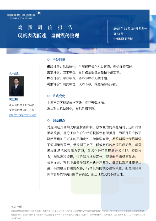 鸡蛋周报：现货表现低迷，盘面震荡整理