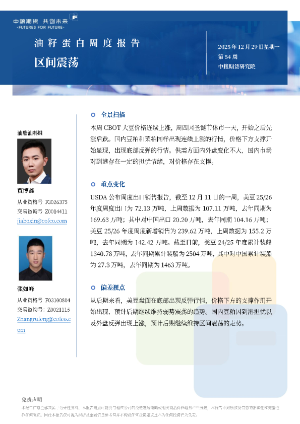 油籽蛋白周报区间震荡