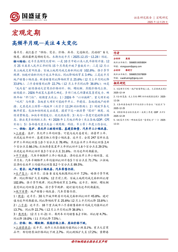 高频半月观：关注4大变化