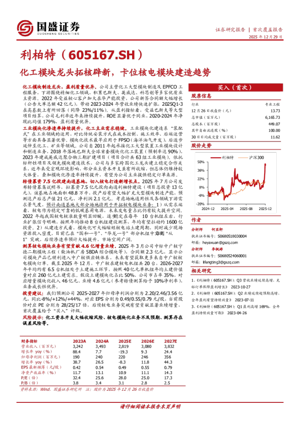 化工模块龙头拓核辟新，卡位核电模块建造趋势