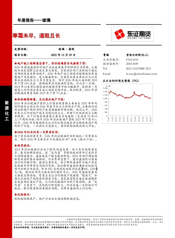 寒霜未尽，道阻且长