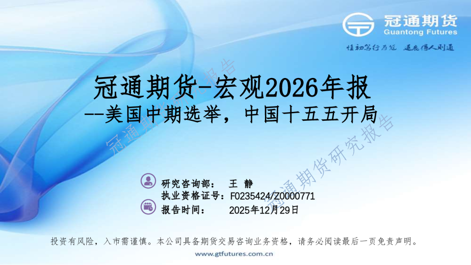 宏观2026年报：美国中期选举，中国十五五开局