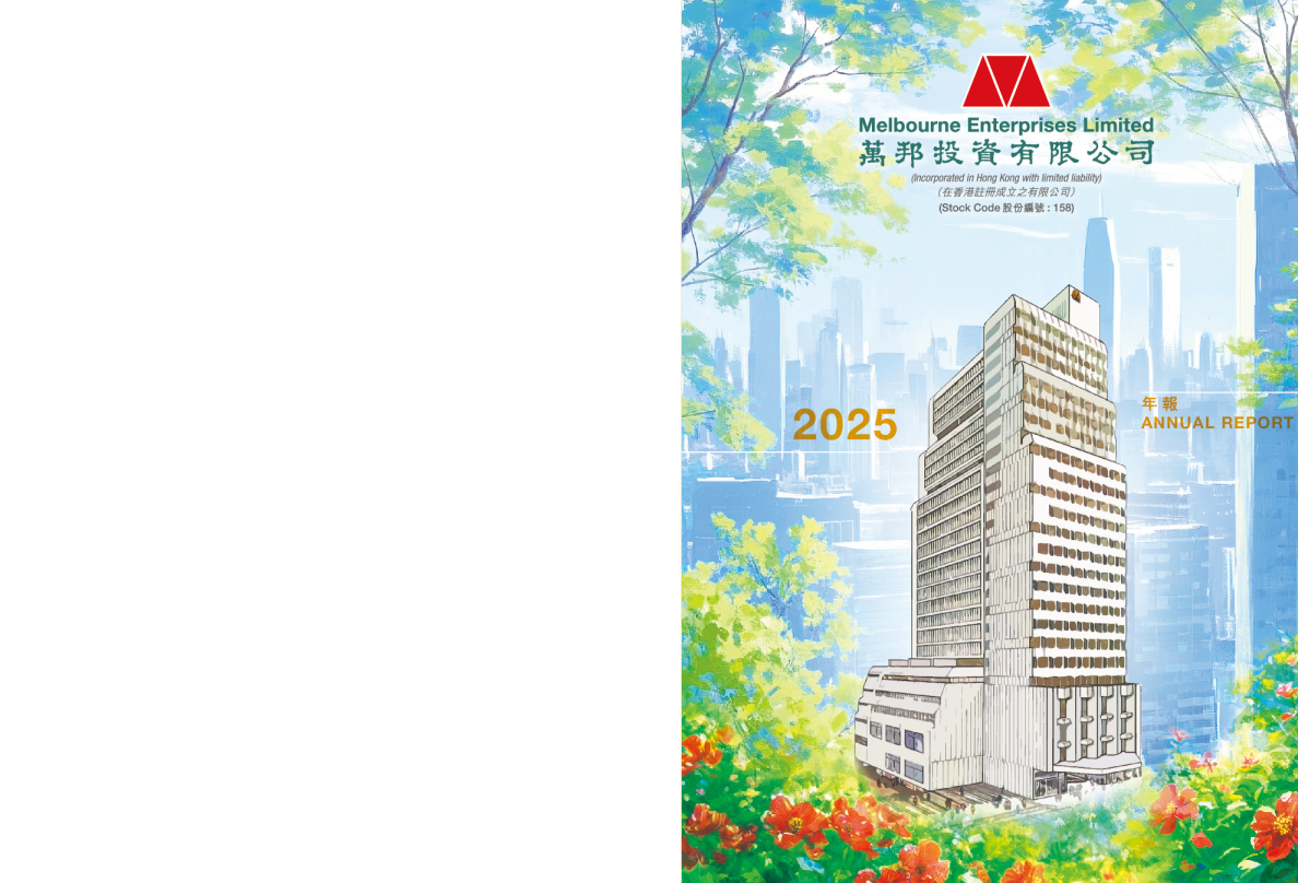 万邦投资2025年报