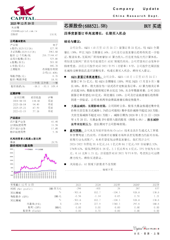 四季度新签订单高速增长，长期买入机会