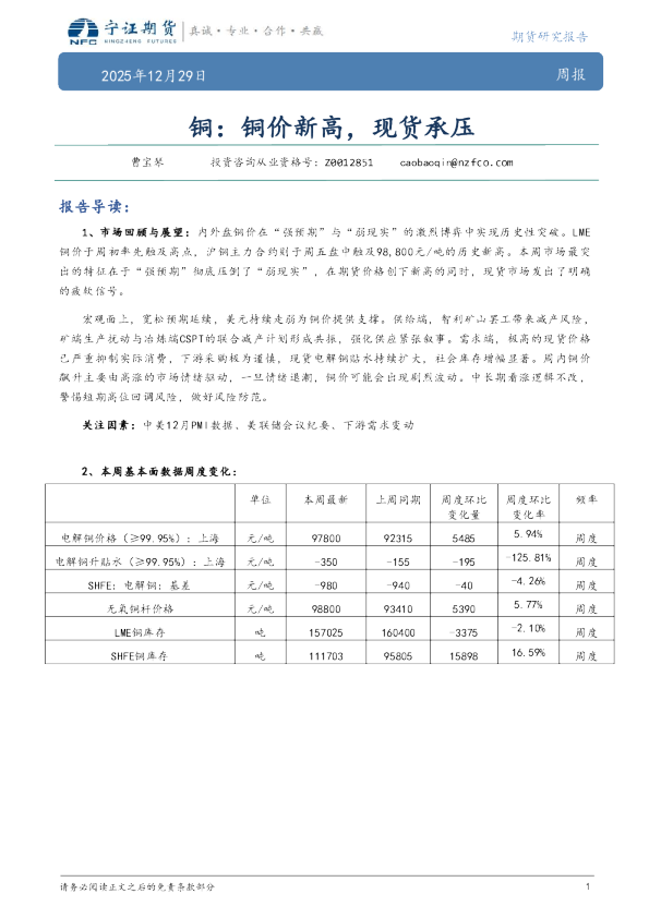 铜：铜价新高，现货承压