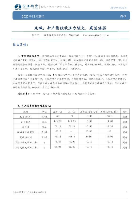 纯碱：新产能投放压力较大，震荡偏弱