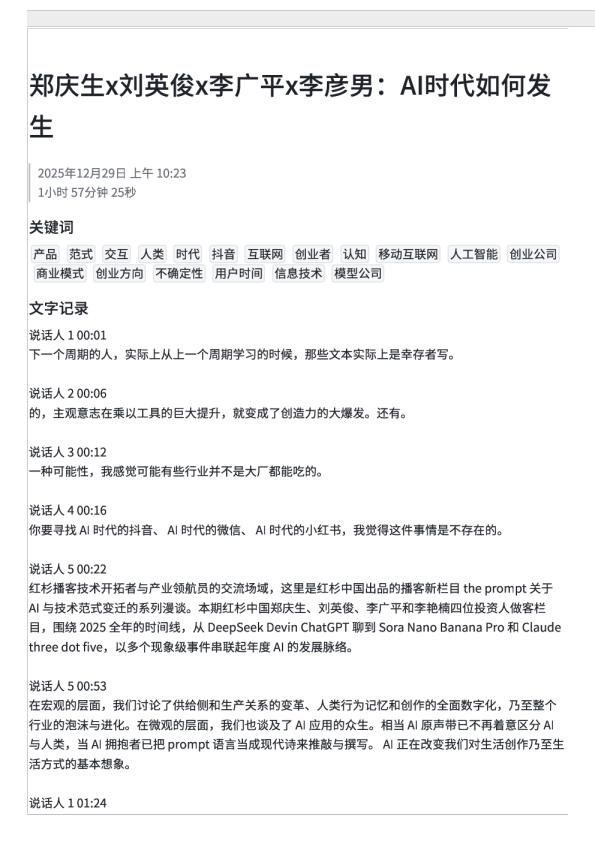 郑庆生x刘英俊x李广平x李彦男：AI时代如何发生