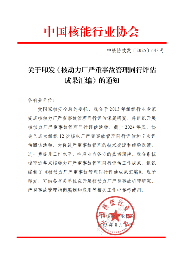 核动力厂严重事故管理同行评估成果汇编