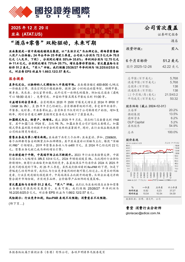 “酒店+零售”双轮驱动，未来可期
