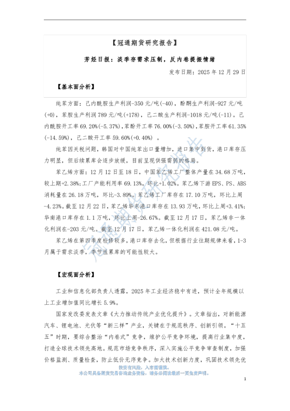 芳烃日报：淡季存需求压制，反内卷提振情绪