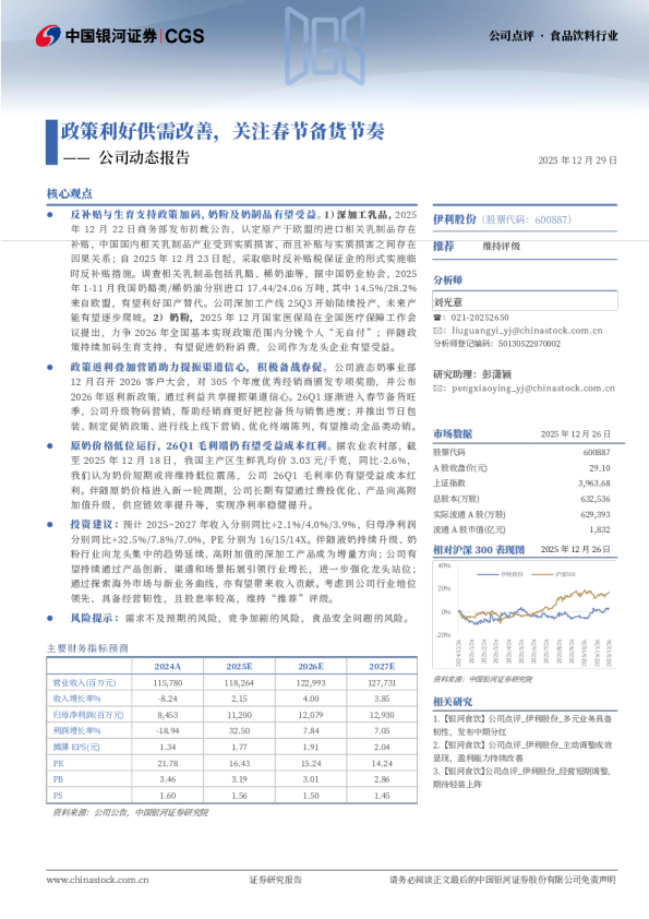 公司动态报告：政策利好供需改善，关注春节备货节奏