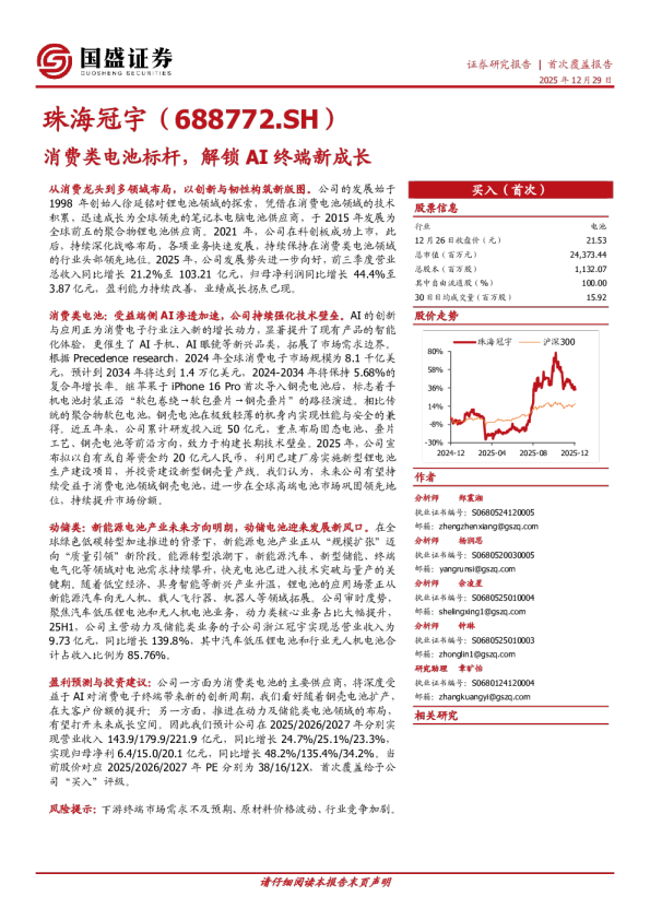 消费类电池标杆，解锁AI终端新成长