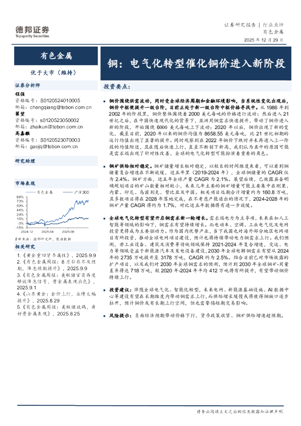 铜：电气化转型催化铜价进入新阶段
