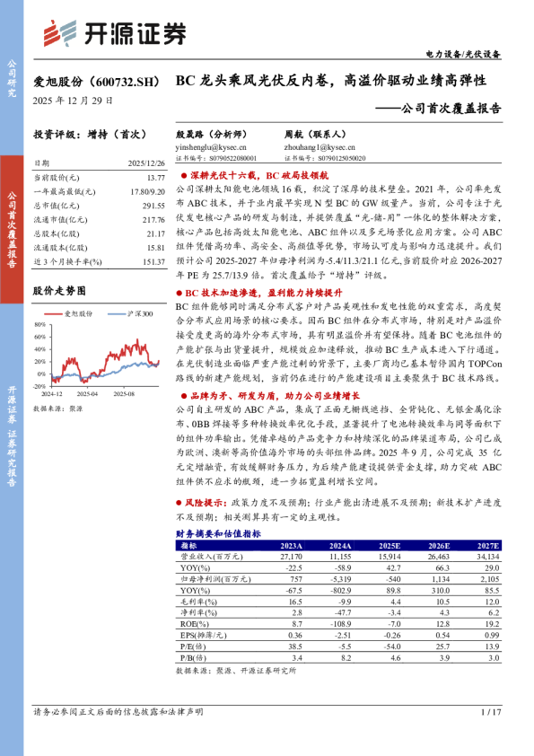 公司首次覆盖报告：BC龙头乘风光伏反内卷，高溢价驱动业绩高弹性