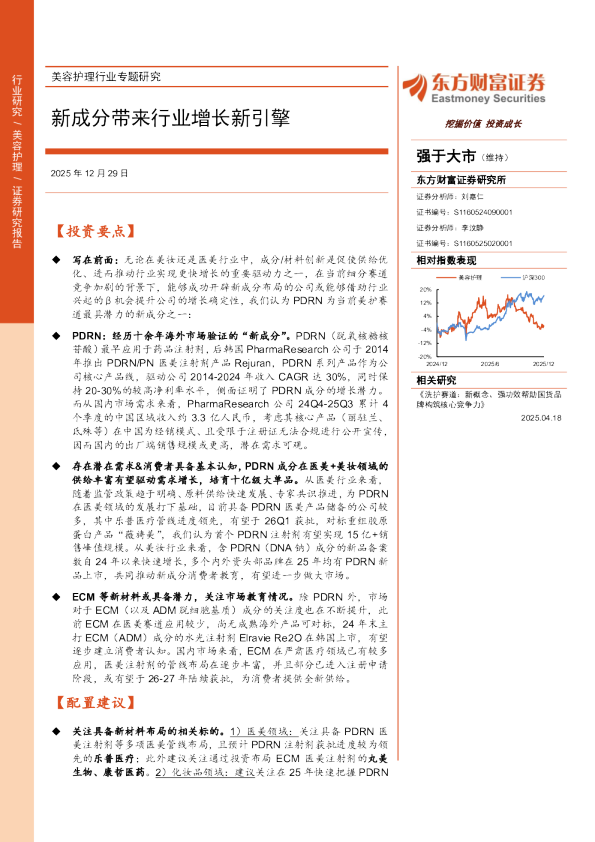 新成分带来行业增长新引擎