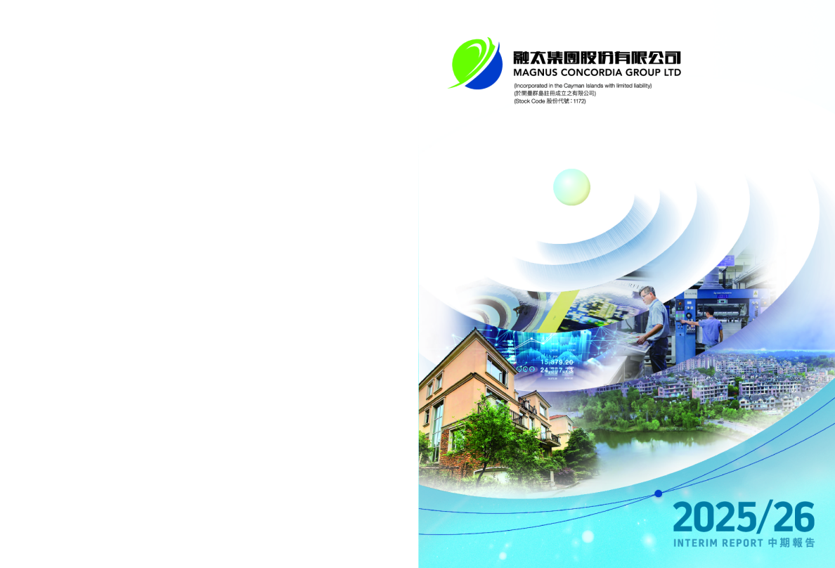 融太集团中期报告2025/26