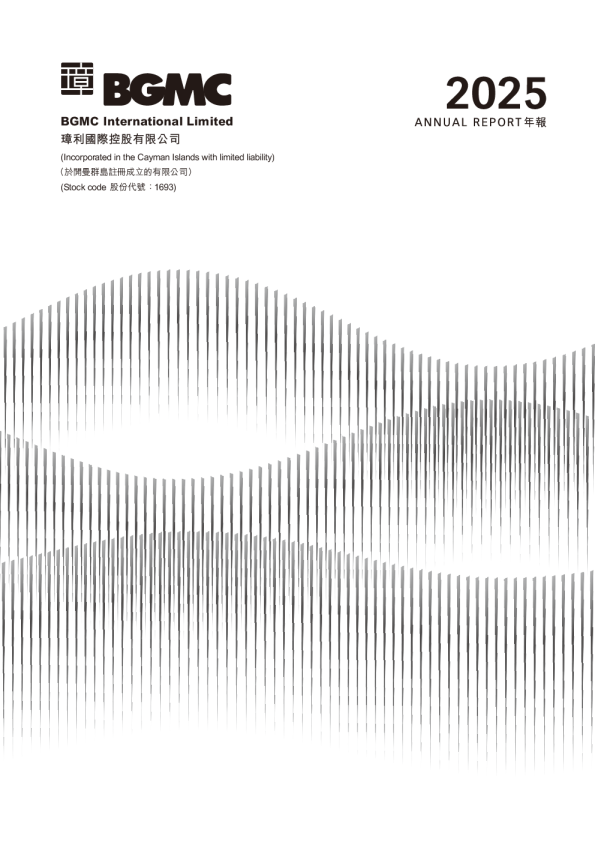 璋利国际年报 2025