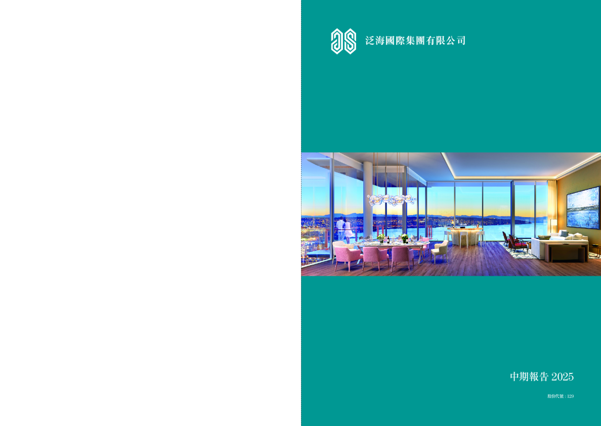 泛海集团中期报告2025