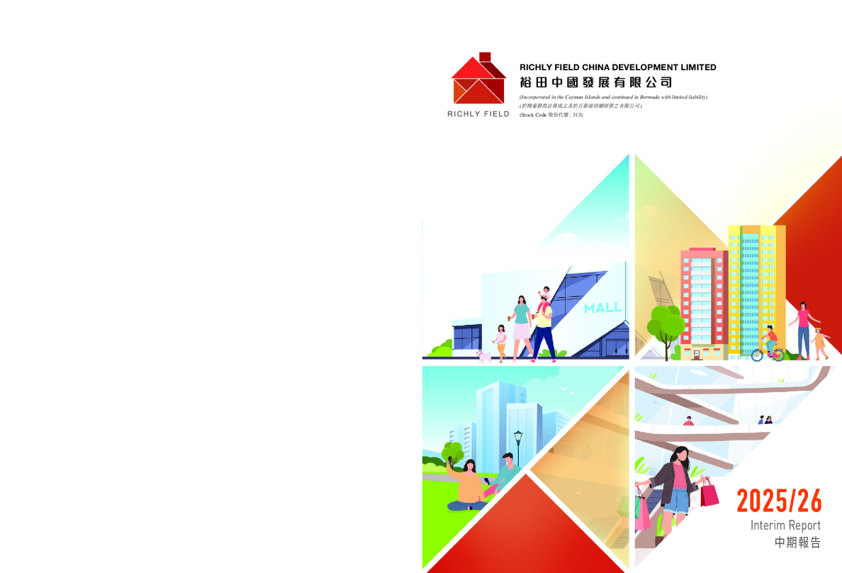 裕田中国2025/26 中期报告