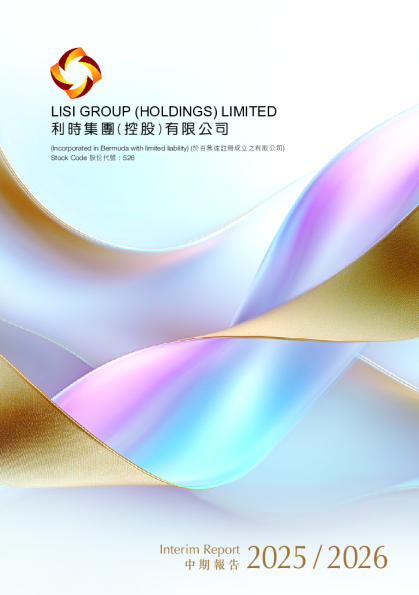 利时集团控股中期报告2025/2026