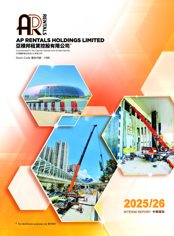 亚积邦租赁中期报告 2025/26