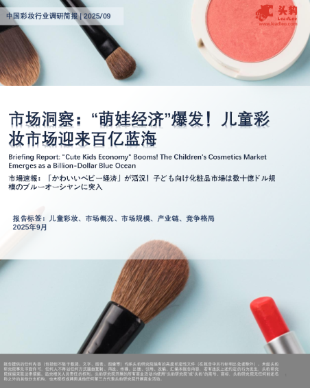 市场洞察：“萌娃经济”爆发！儿童彩妆市场迎来百亿蓝海