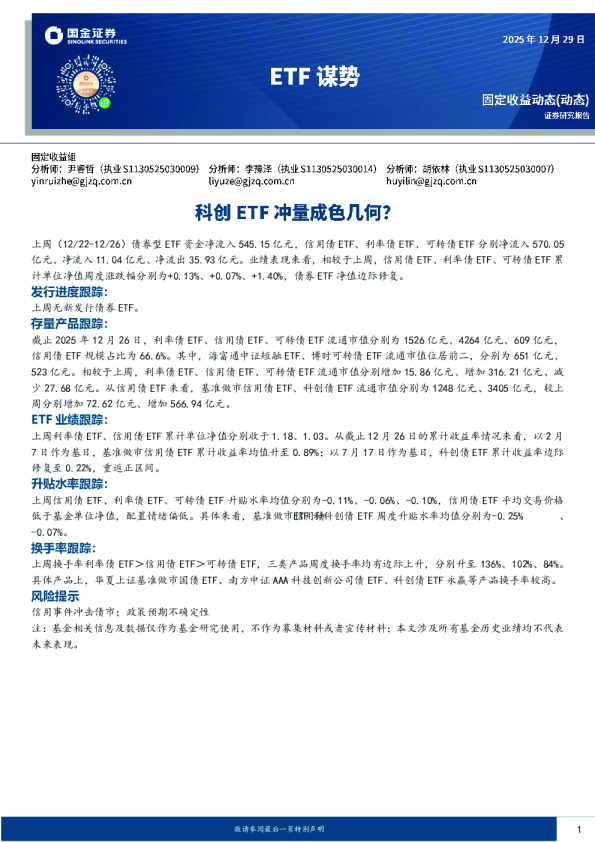 ETF谋势:科创ETF冲量成色几何?