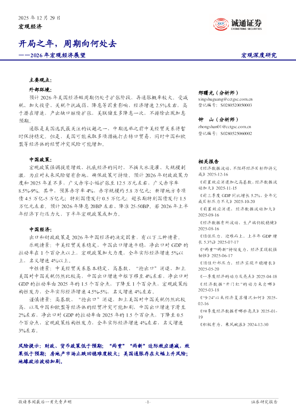 2026年宏观经济展望:开局之年,周期向何处去