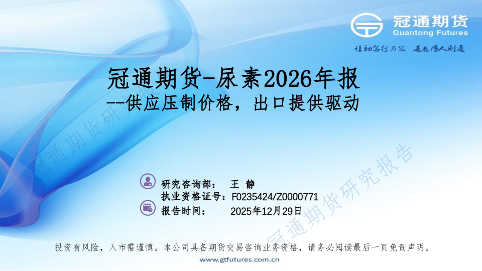 尿素2026年报：供应压制价格，出口提供驱动