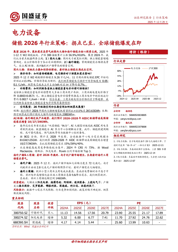 储能2026年行业策略：拐点已至，全球储能爆发在即