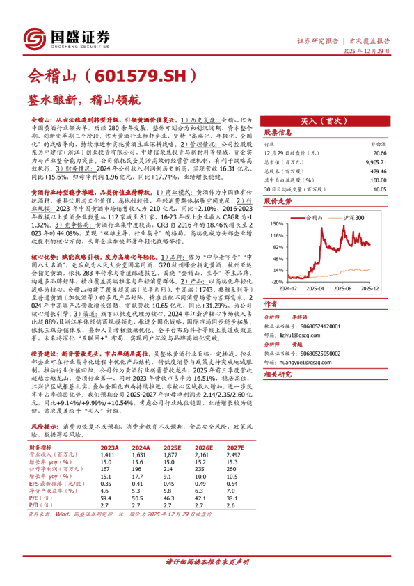 鉴水酿新，稽山领航